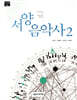서양음악사 2