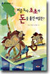 3학년 넌 어떻게 생각하니?