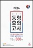 2016 윤승규 한국사 동형모의고사 15회분 300제