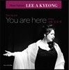 이아경 한국 가곡 앨범 - 그대 있음에 (Because You Are Here)
