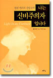 나는 신비주의자 입니다