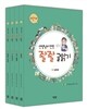 선생님이 만든 좔좔 글 읽기 4단계 세트