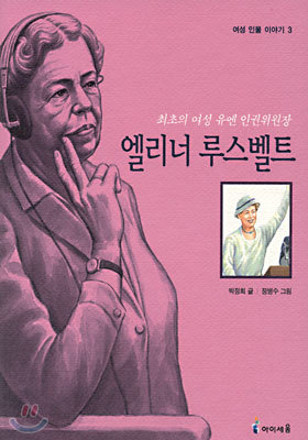 엘리너 루스벨트