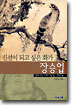 신선이 되고 싶은 화가 장승업