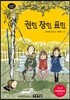 권민 장민 표민