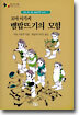 꼬마 아가씨 뱀밥뜨기의 모험