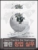 열린창업실무