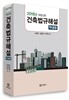 2016 건축법규해설 학생용