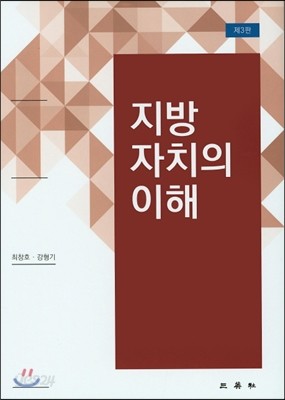 지방자치의 이해