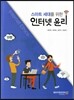 인터넷 윤리