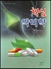 핵심 약리학