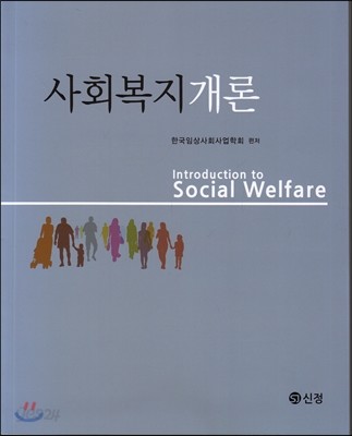 사회복지개론