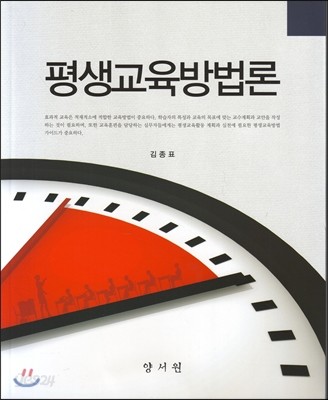 평생교육방법론