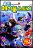 코믹 메이플스토리 오프라인 RPG 072권