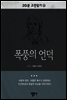 20분 고전읽기24- 폭풍의 언덕
