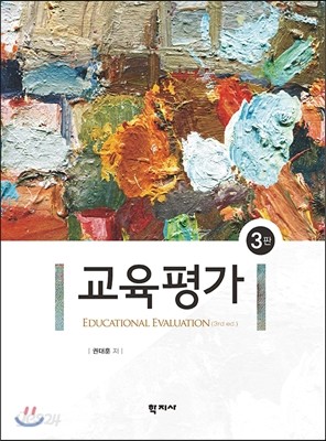 교육평가