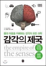 감각의 제국