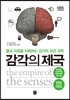 감각의 제국