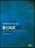통신회로실험