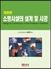 2016 소방시설의 설계 및 시공