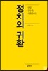 정치의 귀환