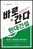 바로 간다 현대건설 - 바로취업 시리즈 13