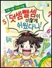 덧셈 뺄셈이 이렇게 쉬웠다니