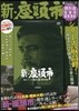 DVD BOOK 新.座頭市 第3シリ-