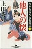 町奉行內輿力奮鬪記(2)他人の懷