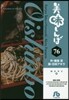 美味しんぼ(76)