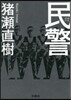 民警
