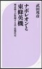ナポレオンと東條英機 理系博士が整理する