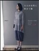 大人の女性に似合う服