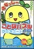 ふなっし-ことばパズルクロスワ-ド小學1年生
