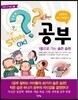 공부