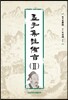맹자집주 비지 2