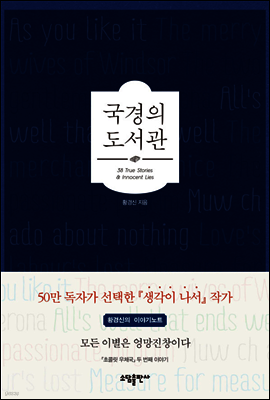국경의 도서관