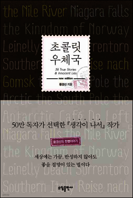초콜릿 우체국