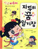 자두의 꿈 일기장