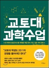 교토대 과학수업