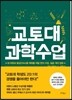 교토대 과학수업