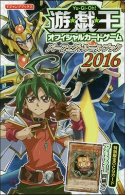 遊.戱.王 OCGパ-フェクトル-ルブック 2016