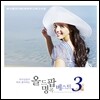 부모님들이 특히 좋아하는 올드팝 명곡 베스트 3집: 세시봉과 7080 세대의 그때 그 시절 (Everlasting Old Pops Best Vol.3)