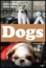 독스(DOGS) 7 - 아메리칸 코카 스파니엘, 스코티시 테리어, 진돗개
