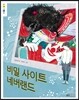 비밀 사이트 네버랜드