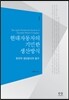 현대자동차의 기민한 생산방식