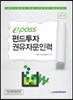 2016 이패스 펀드투자권유자문인력
