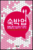 숙박업 평일만실의 기적