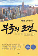 부국의 조건