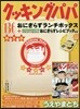 クッキングパパ 136 ランチボックス＋特製小冊子付限定版